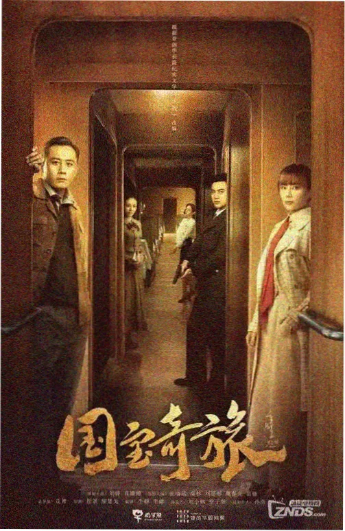 第七位访客 悬疑推理剧海报